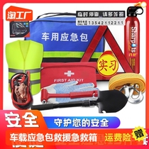 On-board fire extinguisher Car with emergency kit Small car rescue suit with car first aid box water-based firefighting