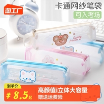 Transparent mesh yarn pen bag Cubism large capacity Student stationery bag High face value ins Japanese pen bag Jane about pencil bag High examination room Special containing pen bag Korean version of male student studying supplies