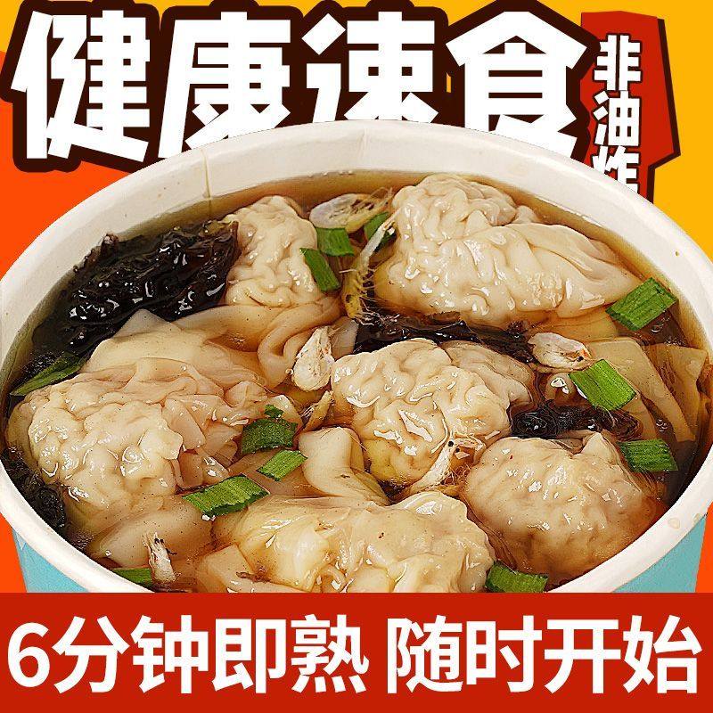 小馄饨夜宵早餐速食食物免煮冲泡营养懒人云吞紫菜虾混沌泡面桶装,淘宝优惠券,粉丝福利购,淘宝优惠卷