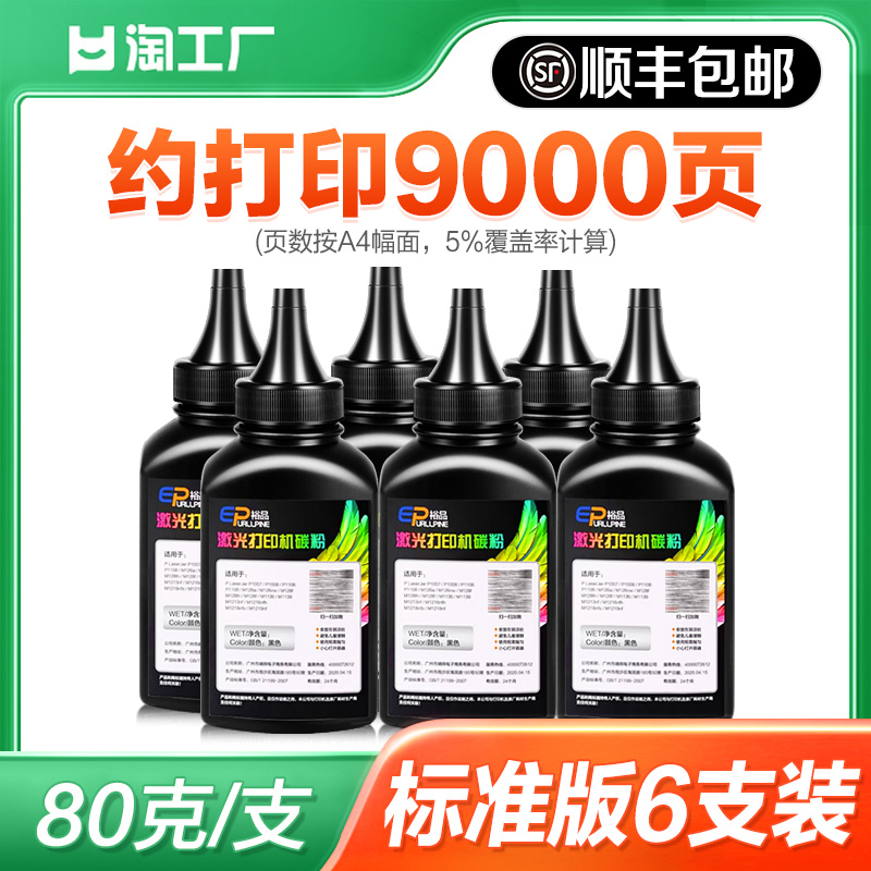 适用惠普打印机墨粉M1136 m1005mfp碳粉M126a p1106 p1108 p1007 HP388A 88a通用HP1020plus 1020 12A Q2612A - 图0