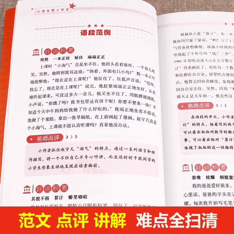 小学作文书选大全全套5册小学生课外阅读书籍3-6年级必读的课外书老师推荐三年级四年级作文适合四五至六年级同步写景想象技巧-图2