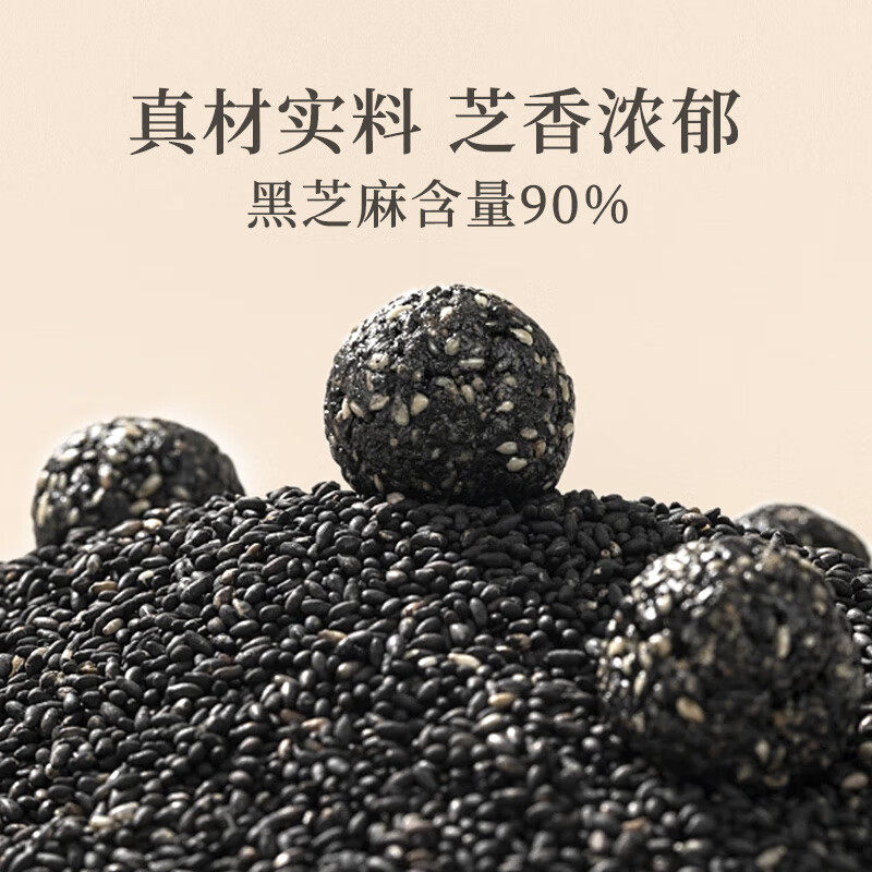 黑芝麻丸官方正品九蒸九晒养生熬夜生发即食无蔗糖纯芝麻丸零食球,淘宝优惠券,粉丝福利购,淘宝优惠卷