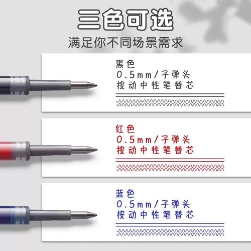 按动笔芯黑色中性笔芯0.5mm子弹头按压式粗管大容量替芯水性笔芯红笔芯墨蓝色笔芯ST笔尖速干顺滑红色替换 - 图1