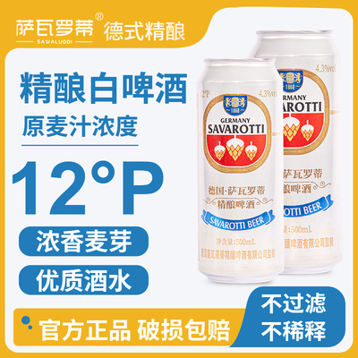 萨瓦罗蒂德国精酿白啤酒