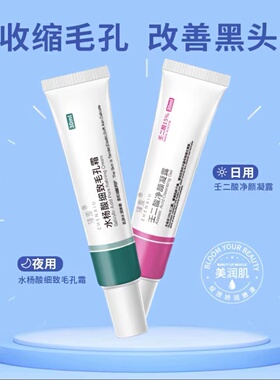 壬二酸凝胶15%收缩毛孔祛痘印二酸去黑头水杨酸毛孔粉刺痘印臻羞