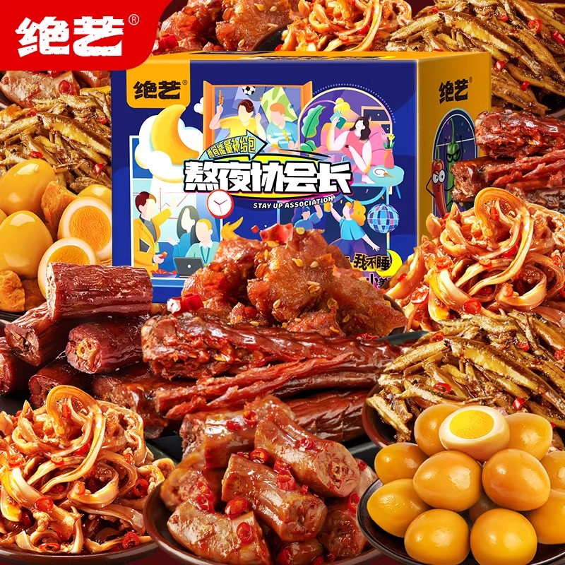 绝艺零食大礼包肉食一整箱批发卤味休闲食品零食小吃特惠肉类礼盒 - 图0