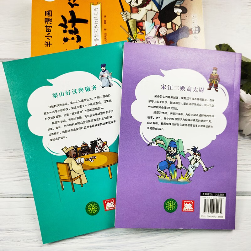 半小时漫画水浒传全8册有故事的成语书梁山好汉武松鲁智深晁盖宋江漫画图书儿童3-15岁小学生一二三四年级课外阅读四大名著故事书 - 图1