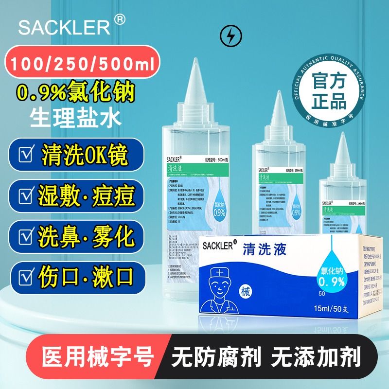 0.9氯化钠生理性盐水清洗液医用洗鼻雾化敷脸洗OK镜眼睛伤口小支 - 图0