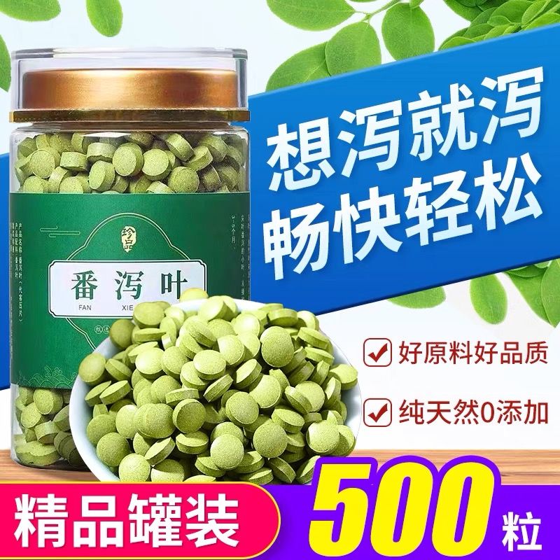 番泻叶片番泻叶粉番泻叶通泻叶茶便颗粒番茄泻叶茶蕃潘翻泻泄叶 - 图1