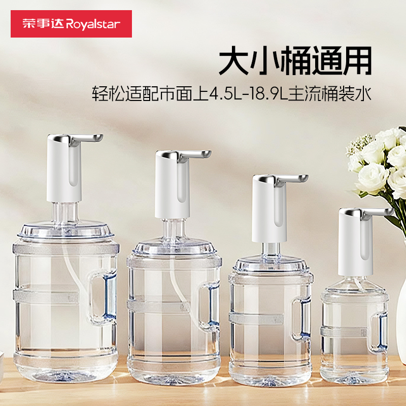 荣事达电动桶装水饮水机抽水器压水器矿泉水抽水泵吸水器出水水桶 - 图1