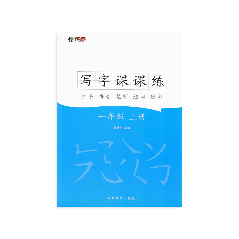 一年级二年级三小学生练字帖四五六字帖楷书训练生字同步上册下册钢笔儿童人教版书法本硬笔课本语文每日一练天天贴初学者练习专用 - 图3