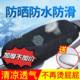 Electric vehicle seat cushion cover waterproof, sunproof, heat-insulating and breathable