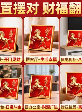 卫小净2026新款马到成功摆件装饰画客厅玄关办公室开业马年金属