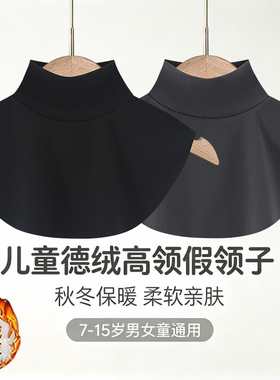 儿童保暖护脖内搭装饰假领