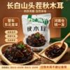 250G/袋！【已验货】高品质东北秋木耳