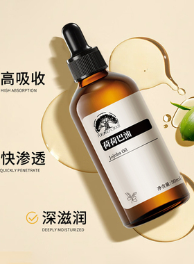 霍霍巴籽油收缩毛孔|千人加购