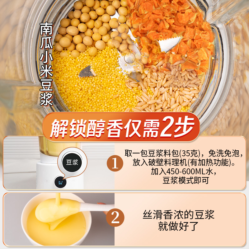 五谷杂粮豆浆原料包破壁机食材包专用打豆浆豆子营养早餐家用小包