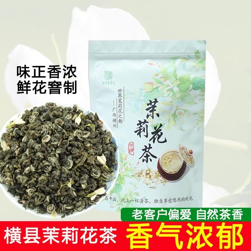 【益元甄选】2023新茶广西横县茉莉花茶浓香耐泡传统工艺茉莉花茶 - 图0