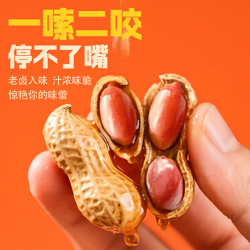 味滋源老卤花生带壳卤香味香辣味水煮休闲零食下酒菜花生米即食,淘宝优惠券,粉丝福利购,淘宝优惠卷
