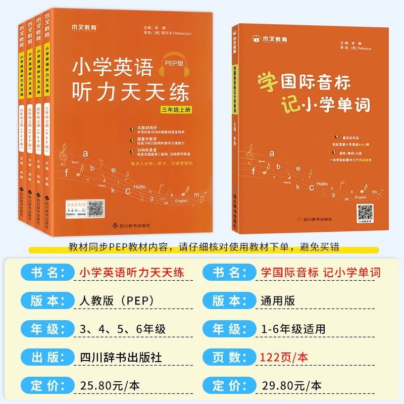 木叉教育2024全新小学英语听力天天练学音标三年级四年级五六年级上下册pep人教版强化专项训练教材同步口语能手提升练习单词单元