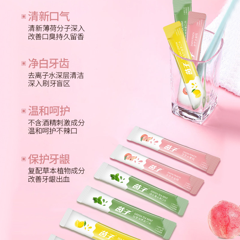 女生便携杀菌口臭牙结石儿童漱口水 天天特卖工厂店漱口水