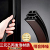 Security door and window sealing strips