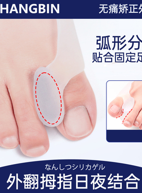 拇指外翻矫正器分趾器大母脚趾头足可穿鞋男女五指分离器防磨脚骨