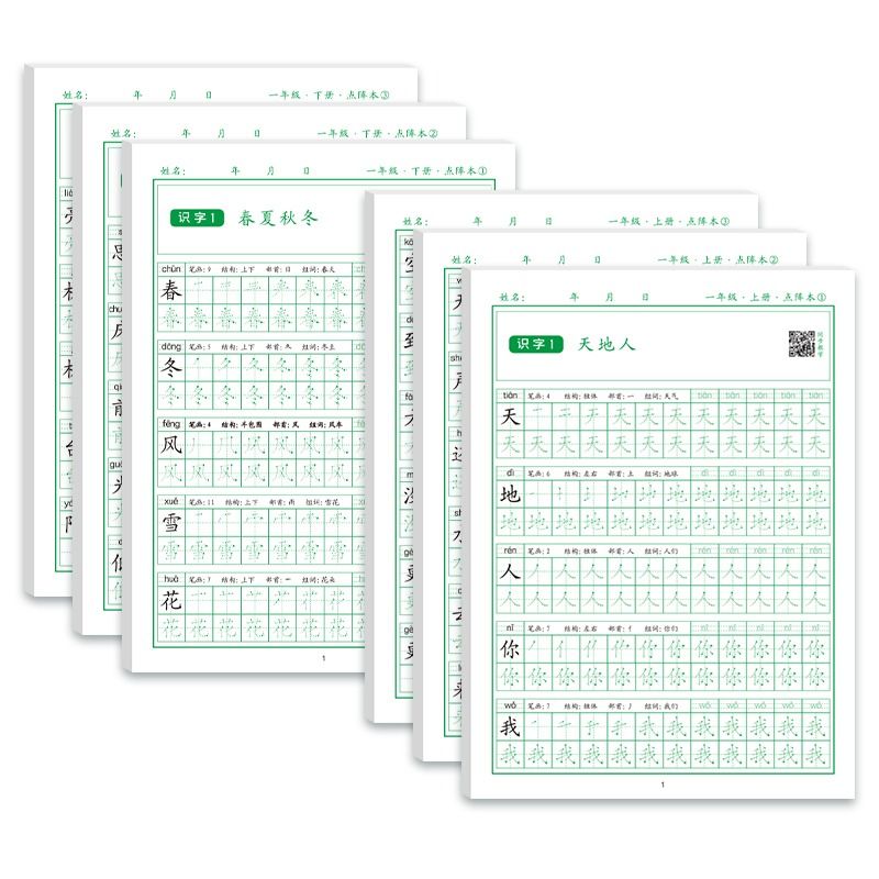 一年级二年级三上下册字帖点阵字头本人教版课本同步每日一练天天小学生练字帖四语文生字控笔描红硬笔练字本儿童楷书笔画笔顺描红 - 图3