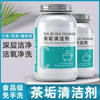 ຊາ stain cleaner food grade tea cup glass cup tea stain remover tea washing set ຊາ stain cleaning effervescent granules