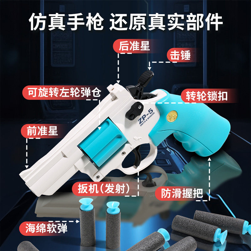 左轮手枪儿童非玩具枪男孩ZP-5吸盘软弹枪模型可发射生日礼物射击,淘宝优惠券,粉丝福利购,淘宝优惠卷