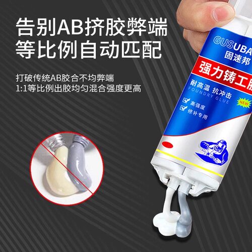 强力铸工胶耐高温焊接胶高强度粘金属铁不锈钢专用修补剂水箱油箱暖气片砂眼补漏防水神器超强力ab胶水速干型 - 图1