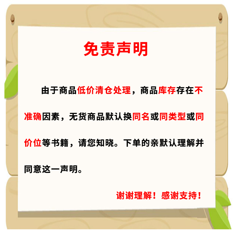 【正版图书特价清仓】百种全新正版书籍捡漏折扣书理想国小王子孙子兵法世界名著国学经典朝花夕拾水浒传西游记四大名著书籍 - 图0