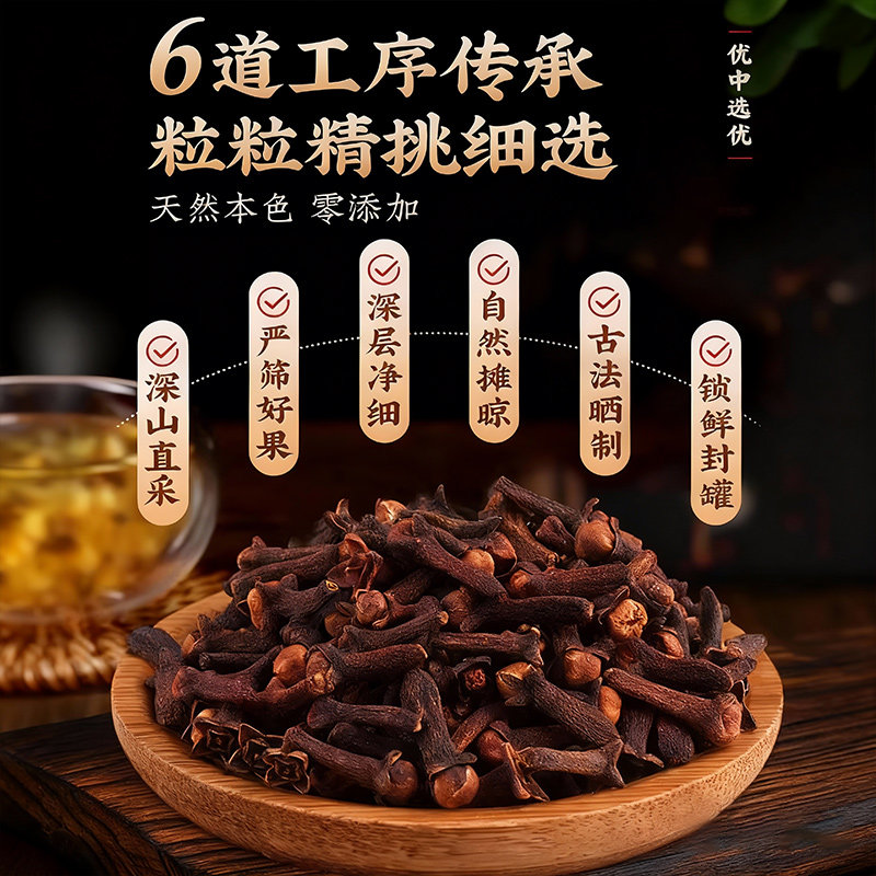 特级公丁香中药材正品养胃茶调理肠胃去除口肝火臭煮红酒卤肉料包,淘宝优惠券,粉丝福利购,淘宝优惠卷