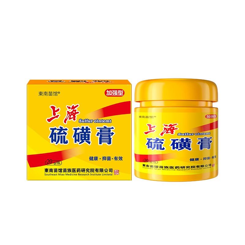 上海硫磺软膏乳膏止痒药膏抑菌皮肤瘙痒全身痒外用阴虱疥虫正品 - 图3