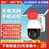 Solar monitor 360 degrees without dead angle mobile phone remote without network home outdoor night vision 4G cameras