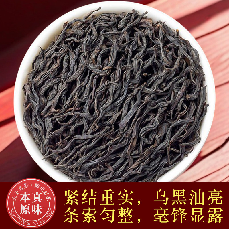 发1.5斤红茶正山小种正宗浓香型2025新茶茶叶散装武夷金骏眉袋装,淘宝优惠券,粉丝福利购,淘宝优惠卷