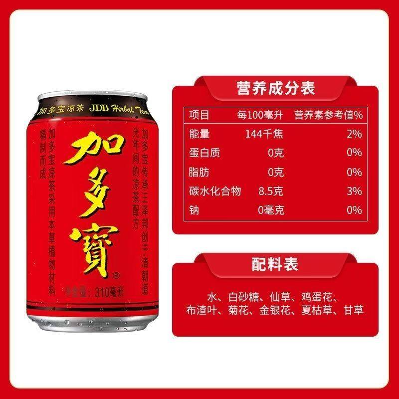 加多宝草本植物凉茶310ml*24罐火锅聚会伴侣解腻解渴中秋送礼,淘宝优惠券,粉丝福利购,淘宝优惠卷