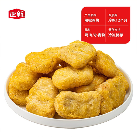 正新黑椒鸡块空气炸锅上校鸡块半成品麦乐炸鸡食材速食鸡排冷冻