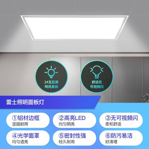 雷士照明集成吊顶灯厨房平板灯led铝扣板厨卫灯吸顶灯浴室阳台 - 图1