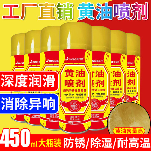 黄油喷剂耐高温手喷汽车用门锁轴承齿轮机械润滑油脂防锈链条除锈 - 图0