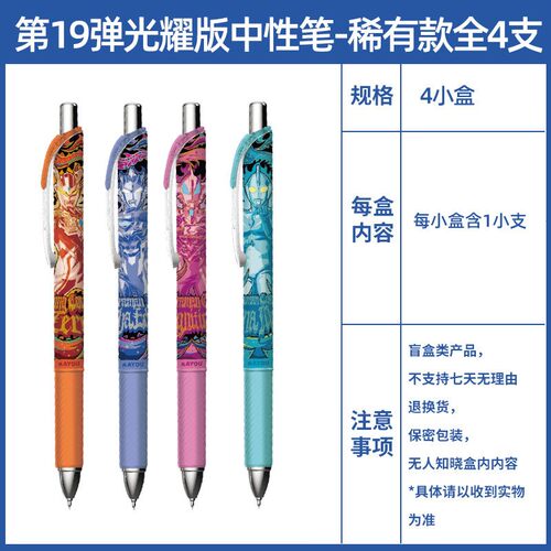 卡游奥特曼中性笔盲盒光耀版第19弹隐藏款按动水笔学生文具周边 - 图2