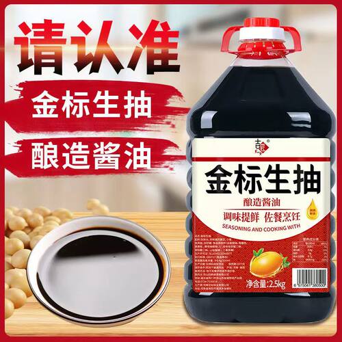 5斤味极鲜生抽酱油大桶家用调味酱汁调料酿造金标黄豆添加炒菜 - 图2