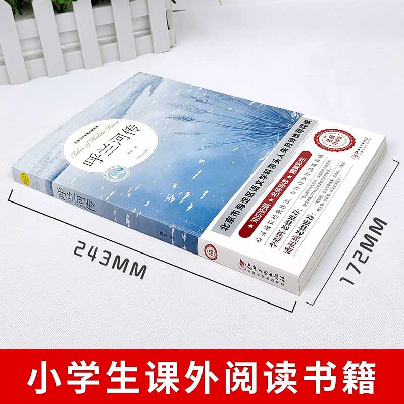 呼兰河传萧红著正版书籍五年级下册初中生青少年版城南旧事俗世奇人小兵张嘎中小学生课外书骆驼祥子繁星春水阅读书本文学冰心经典-图0