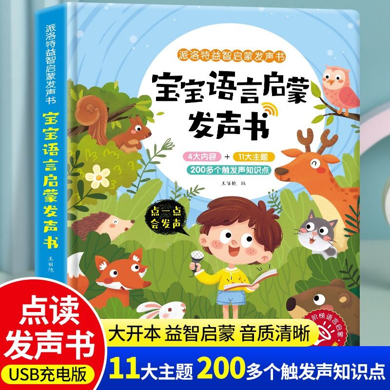 十万个为什么识字大王发声书 汉字启蒙有声点读书幼儿学汉字趣味数学幼儿园3-6-7岁学前儿童绘本宝宝看图拼音认知启蒙儿歌全脑开发 - 图1