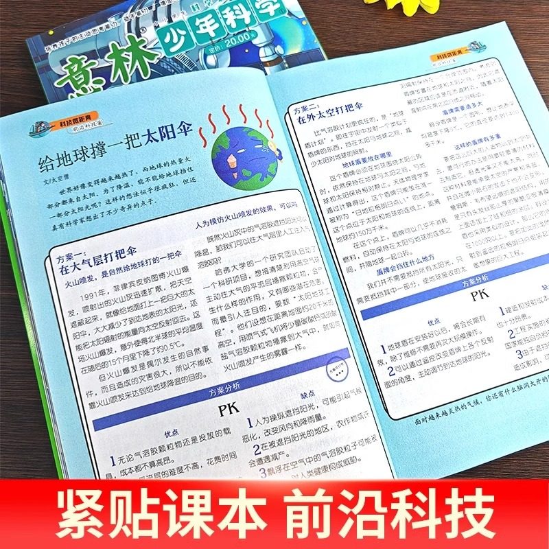 官方正版2025新版意林少年科学全4册杂志写给9到15岁的中小学生量身的思维扩展读本儿童文学全科知识储备逻辑思维123科技阅读课外,淘宝优惠券,粉丝福利购,淘宝优惠卷