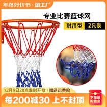 Basketball Net Plus Coarse Professional Competition Basket Net Lengthened Mesh Basket Lap Net Standard Basketball Frame Net Durable Basket Netting