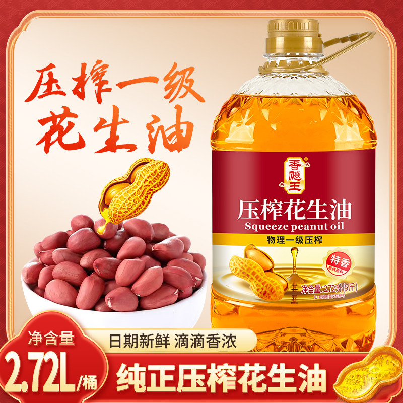 国标一级压榨花生油物理食用油桶装家用香味浓香花生油煎炸食用油,淘宝优惠券,粉丝福利购,淘宝优惠卷