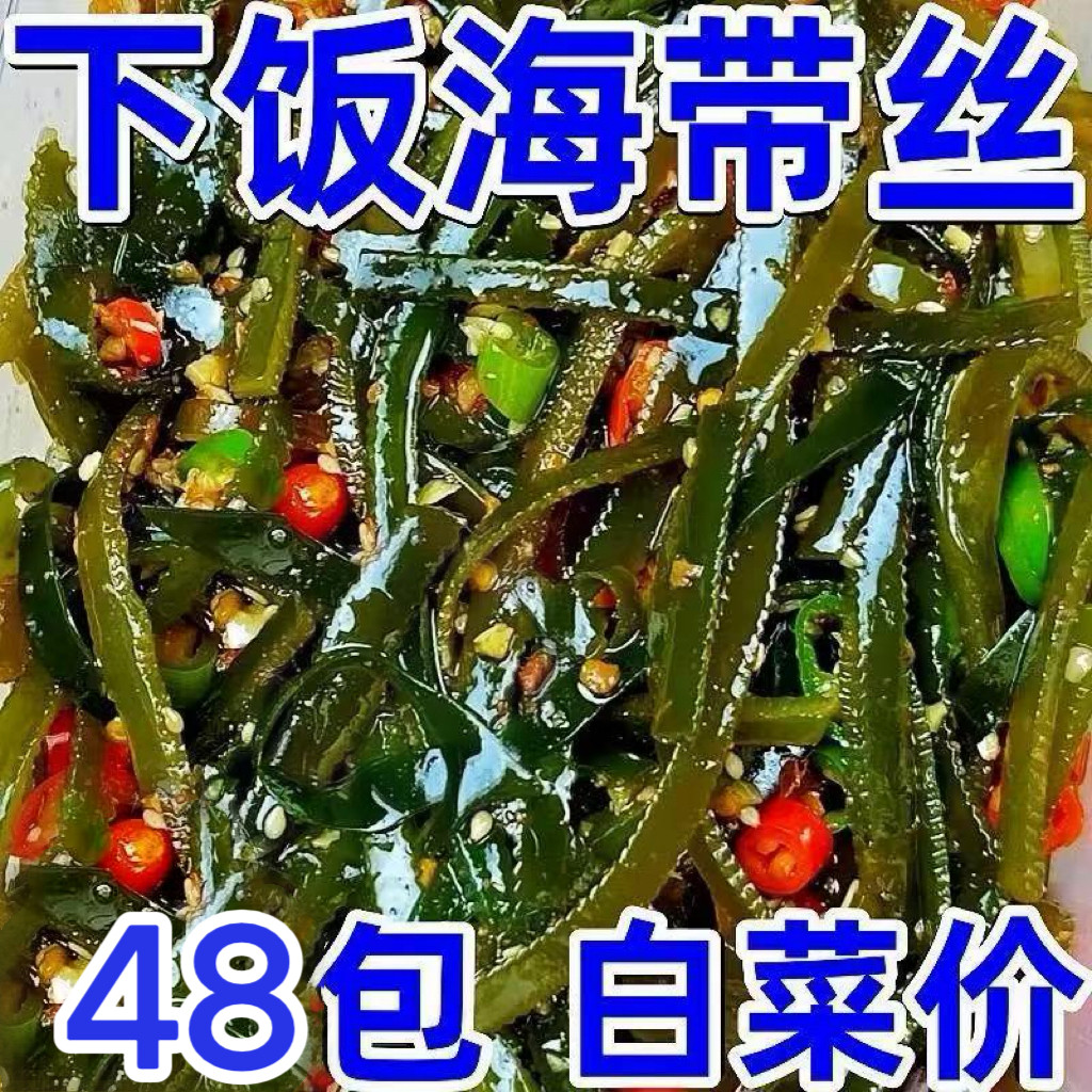到手9.8元！香辣海带丝20g*48包