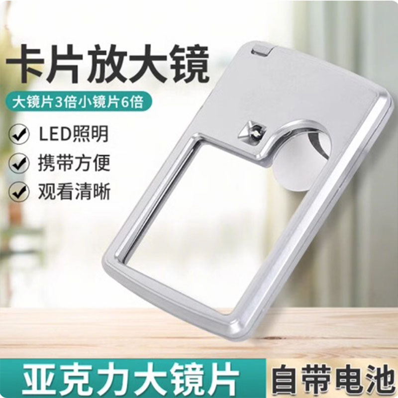 卡片放大镜多功能高倍数高清老人阅读高倍带led灯看书防刮耐摔方形迷你儿童探索扩大放大器便携式鉴定 - 图0