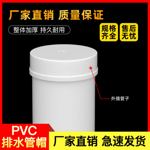 PVC管帽 堵头排水管堵盖管盖子闷头管堵保护盖 50 75 110 160 200 - 图2